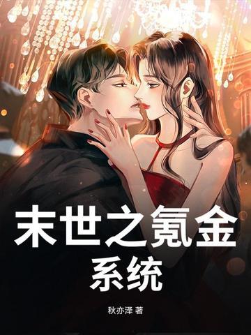 末日玄幻之无限氪金
