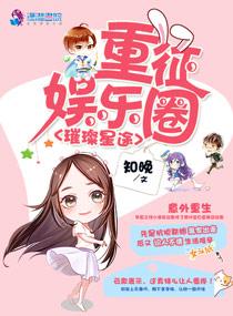 璀璨星途的意思