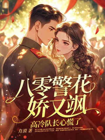 八零重生警嫂是绣娘