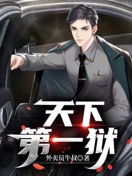 天下第一情