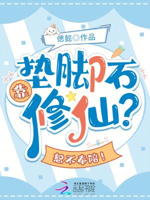 垫脚石 释义