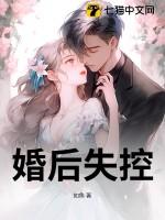 婚后失控先婚后爱惠希文
