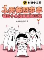 小天师下山成亲的