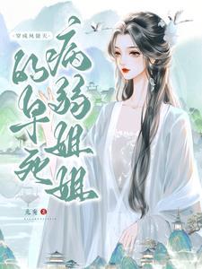 58. 凤傲天穿进甜宠文[快穿