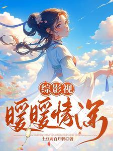 综影视致我们暖暖的小时光
