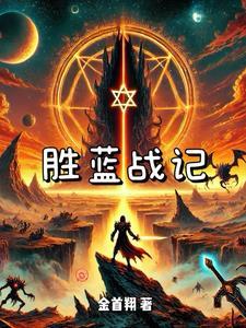 胜蓝科技股份有限公司