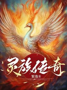灵族有哪些