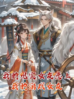 我的现实是恋爱游戏149