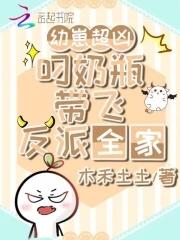 大魔王穿成小可爱