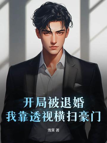 娱乐开局被退婚