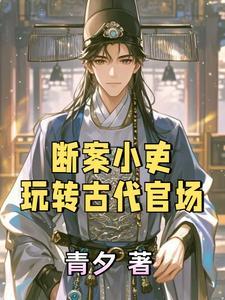 古代断案的书有哪些