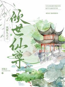 倾世皇妃舞蹈凤舞九天
