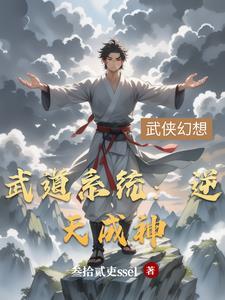 武道成圣