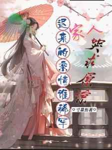 播放迟来的爱