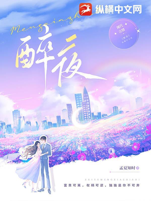 醉夜漂泊者