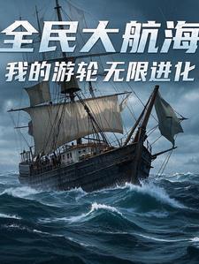 全民大航海为什么关服