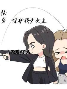 快穿女主大佬