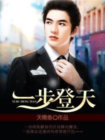 一步登天是什么修辞手法