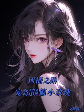 团播主持人主要负责什么