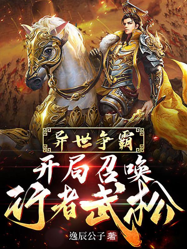 召唤华夏文臣武将的