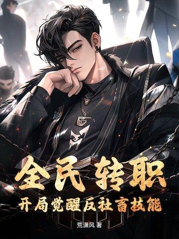 全民转生开局天堂