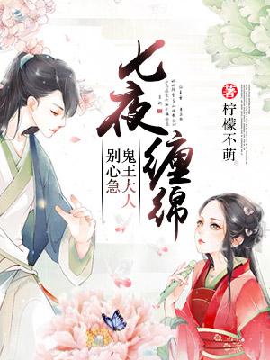 七夜大人
