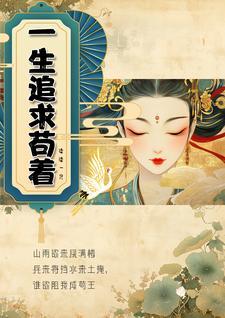 人这一生追求