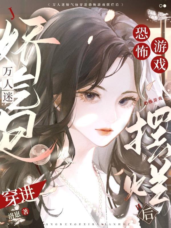 万人迷暴骄攻