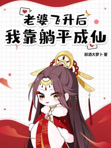 知乎飞升道侣