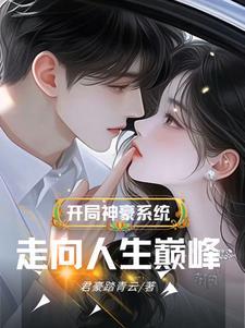 开局做神豪