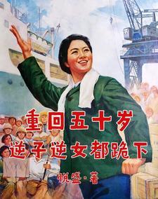 重返50年代