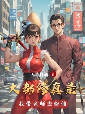 都巿修真