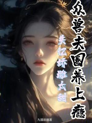 失忆文