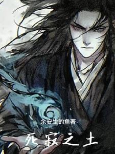 死寂解读