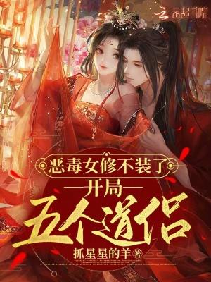 开局五个道侣
