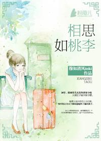 相思引桃李杯