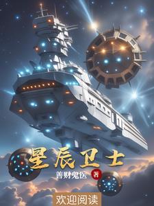 星辰口碑
