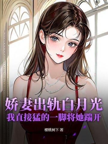 娇妻出轨实录步步险情作者龙武