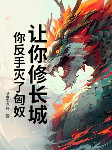 长城挡不住匈奴