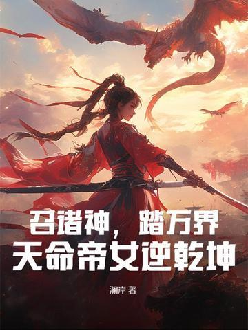 召唤诸神