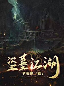 寻龙异术最新