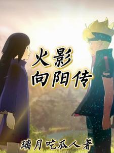 火影从战国开始