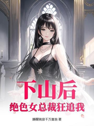 下山遇美叶洛