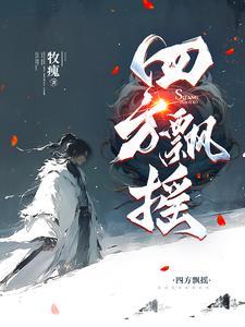 飘摇歌词
