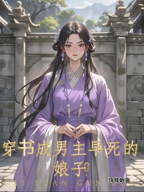 穿成男主的早死前妻