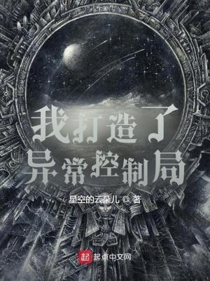 我创造了异常控制局免费