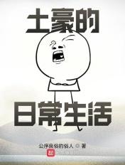 100亿的生活