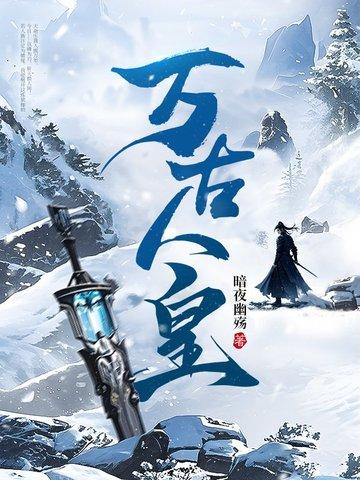 万族之劫 起