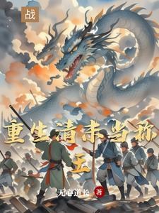 穿越民国立足东北崛起的