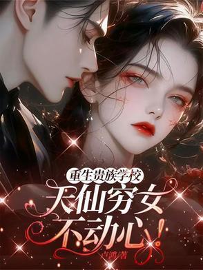 贵族学校免费
